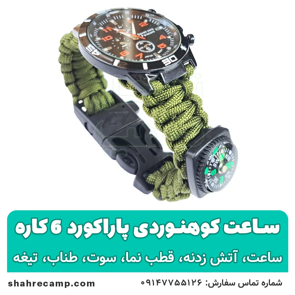 ساعت کوهنوردی ارزان