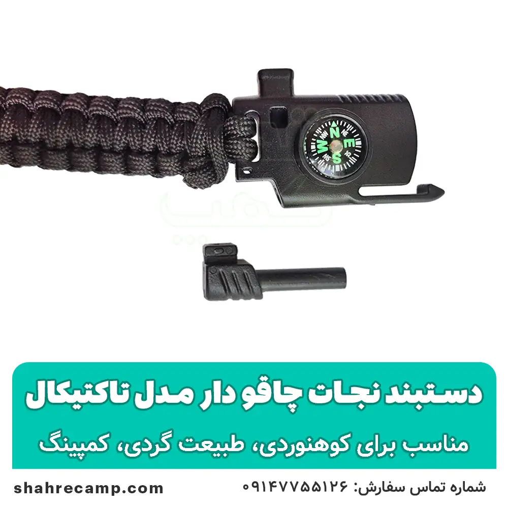 دستبند نجات چاقو دار مدل تاکتیکال