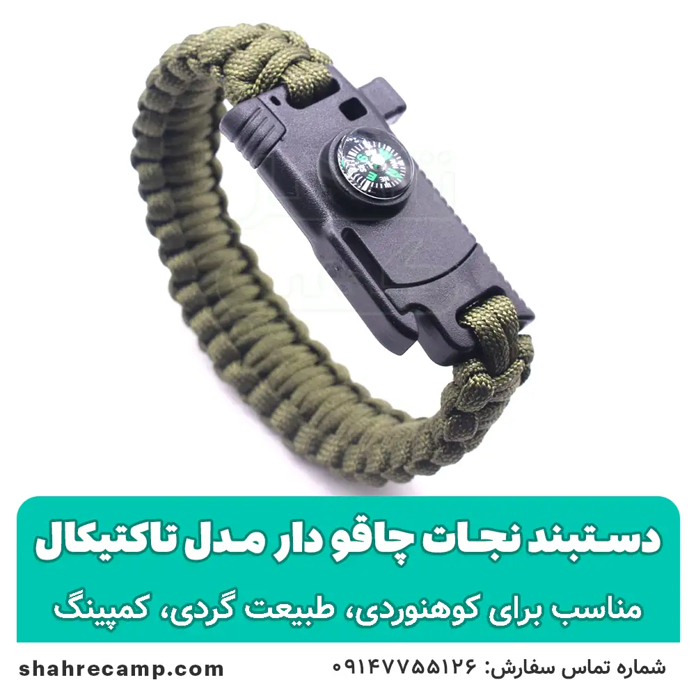دستبند نجات چاقو دار مدل تاکتیکال