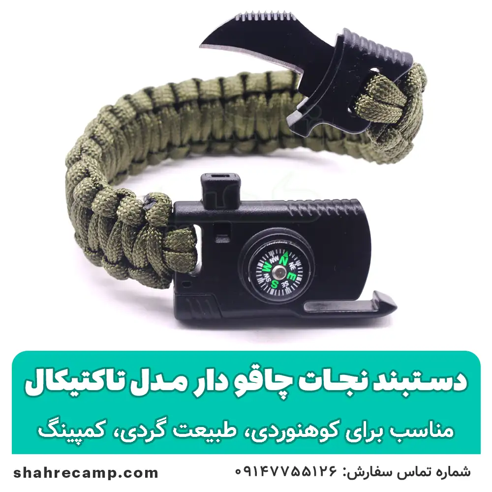 دستبند نجات چاقو دار مدل تاکتیکال
