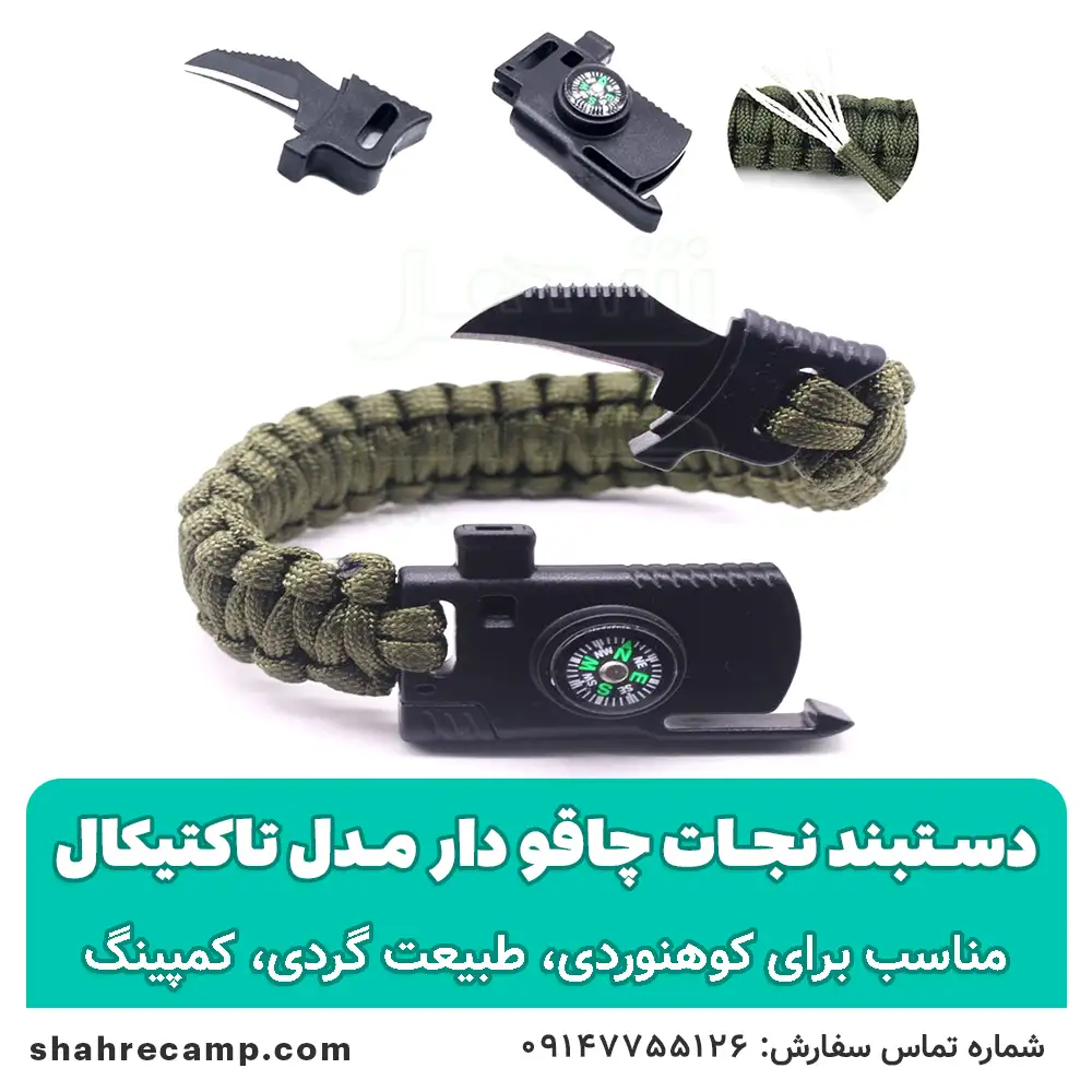 دستبند نجات چاقو دار مدل تاکتیکال