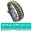 دستبند نجات چاقو دار مدل تاکتیکال - شهر کمپ