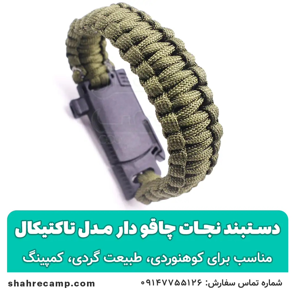 دستبند نجات چاقو دار مدل تاکتیکال - شهر کمپ