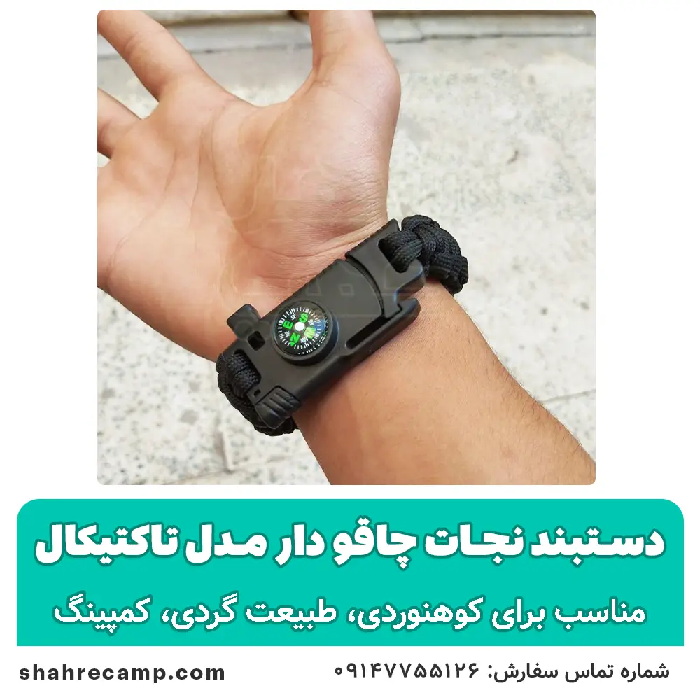 دستبند نجات چاقو دار مدل تاکتیکال