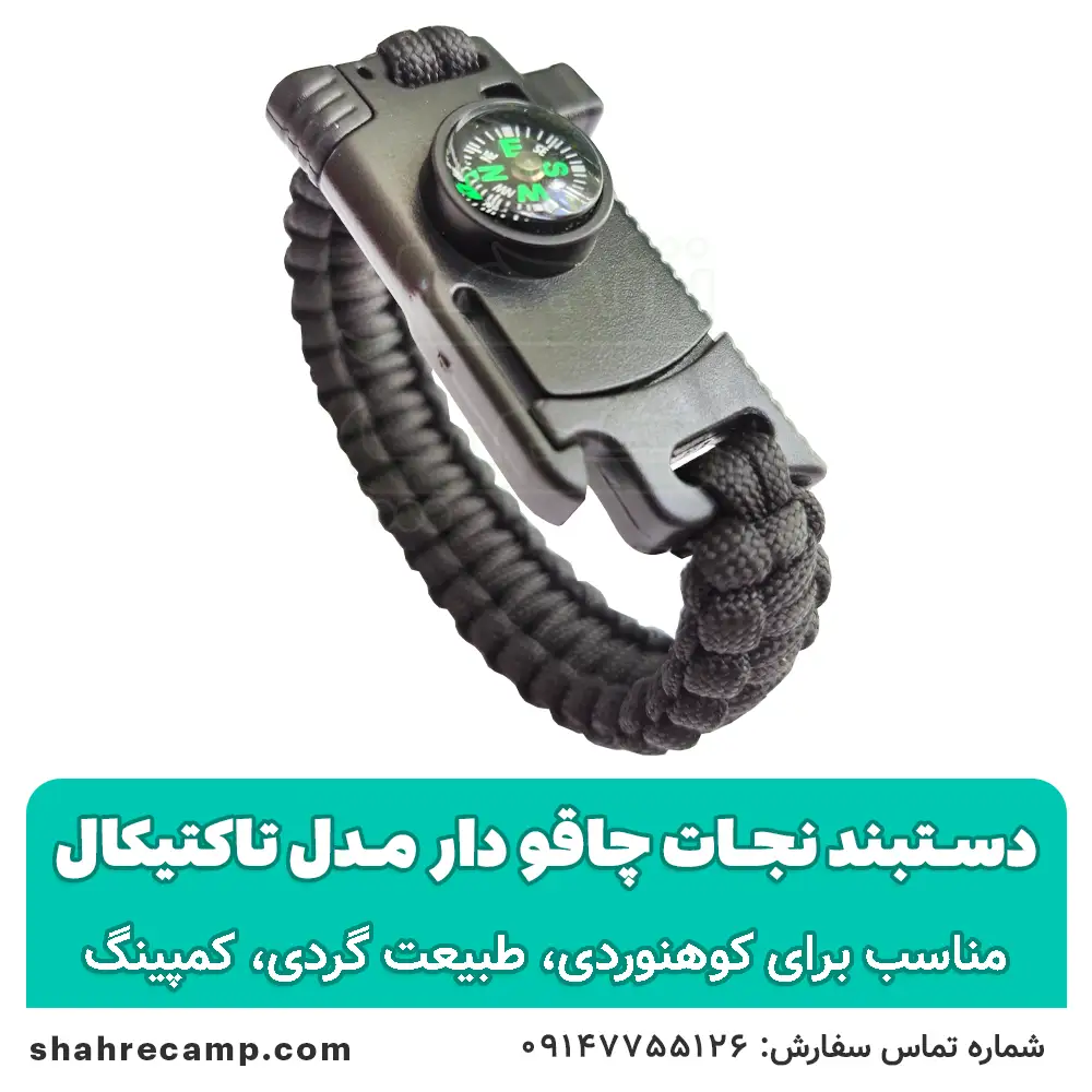 دستبند نجات چاقو دار مدل تاکتیکال