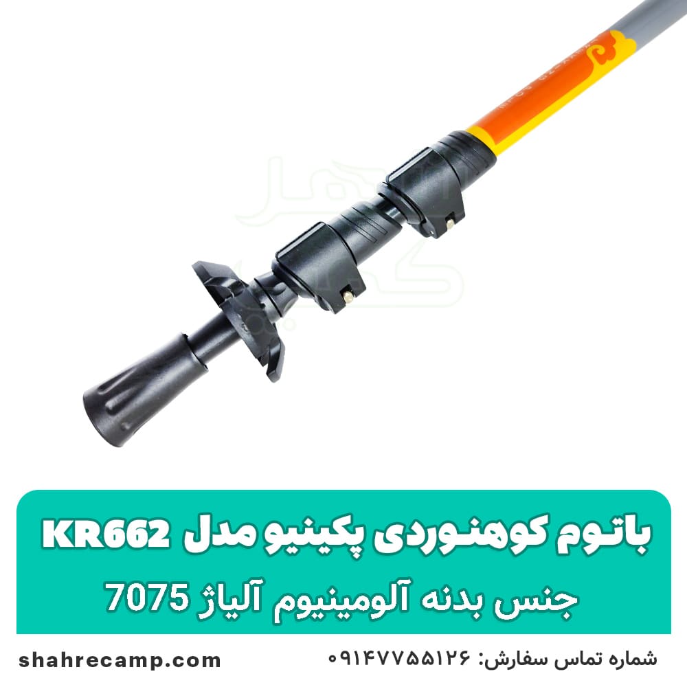 باتوم کوهنوردی کلیپسی پکینیو مدل kr662