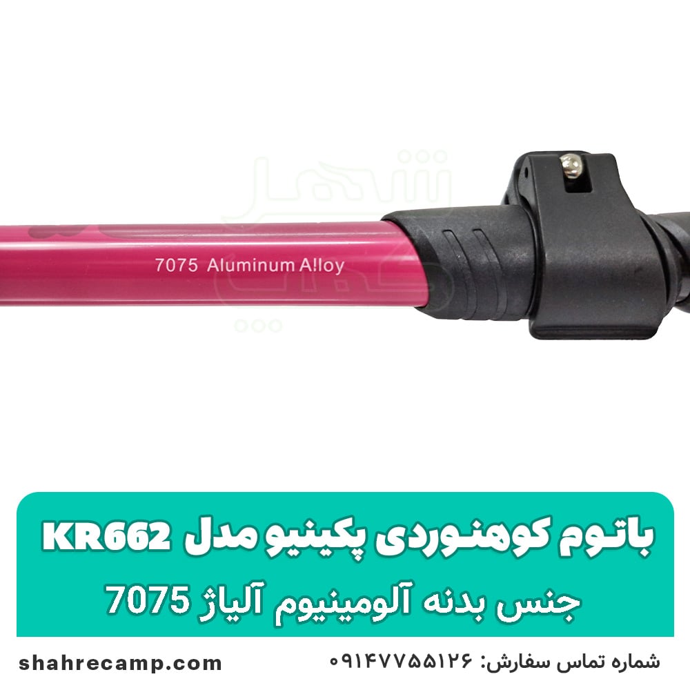 باتوم کوهنوردی کلیپسی پکینیو مدل kr662