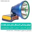 چراغ پیشانی حرفه ای طبیعتگردی اسمال سان مدل H169 - شهرکمپ