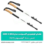 عصای کوهنوردی اکسپوننت مدل abd-3-8512