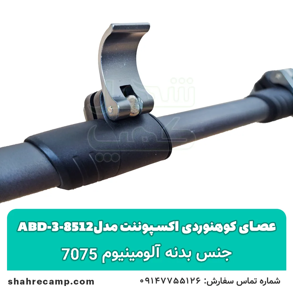 عصای کوهنوردی اکسپوننت مدل abd-3-8512