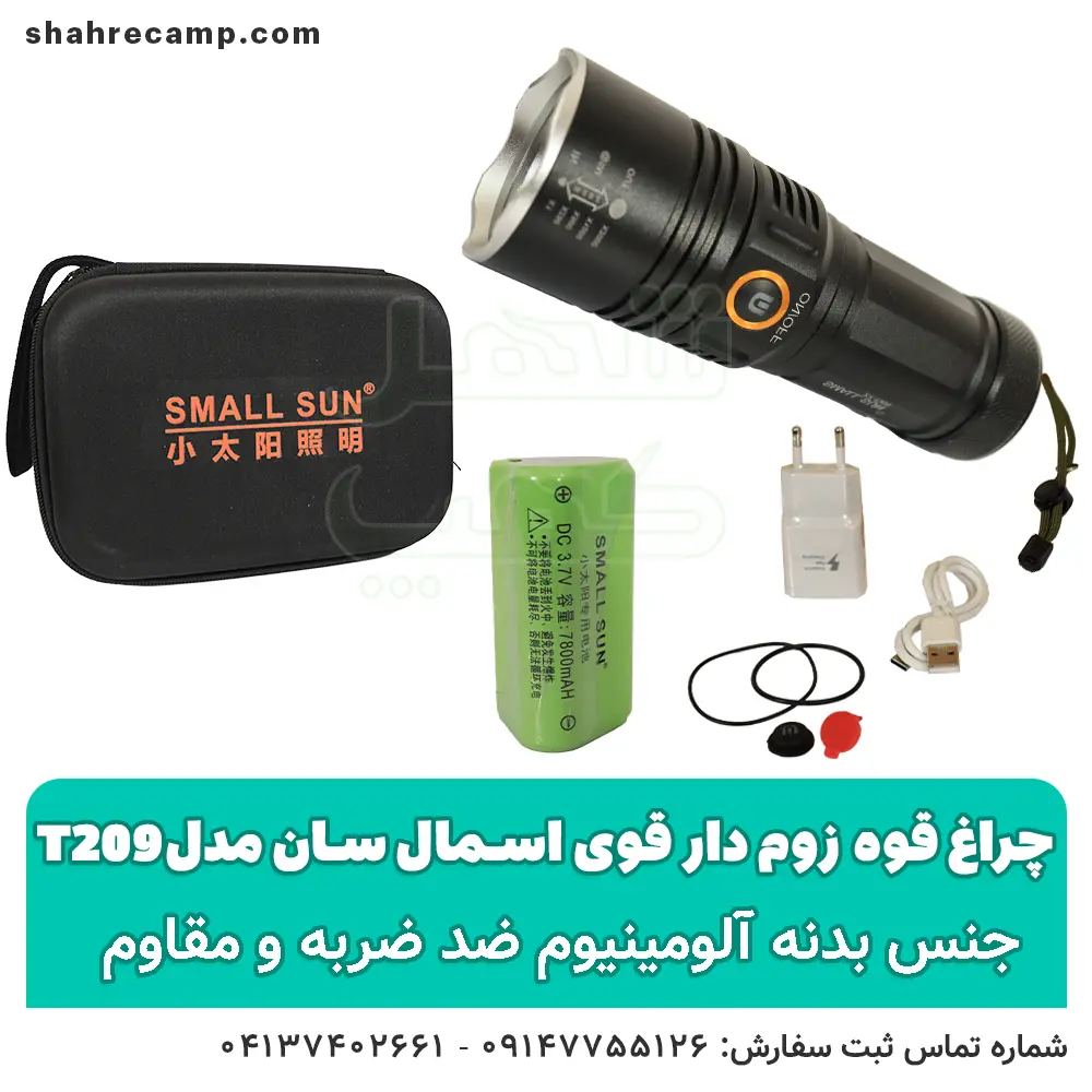 چراغ قوه زوم دار قوی اسمال سان مدل T209 - شهرکمپ