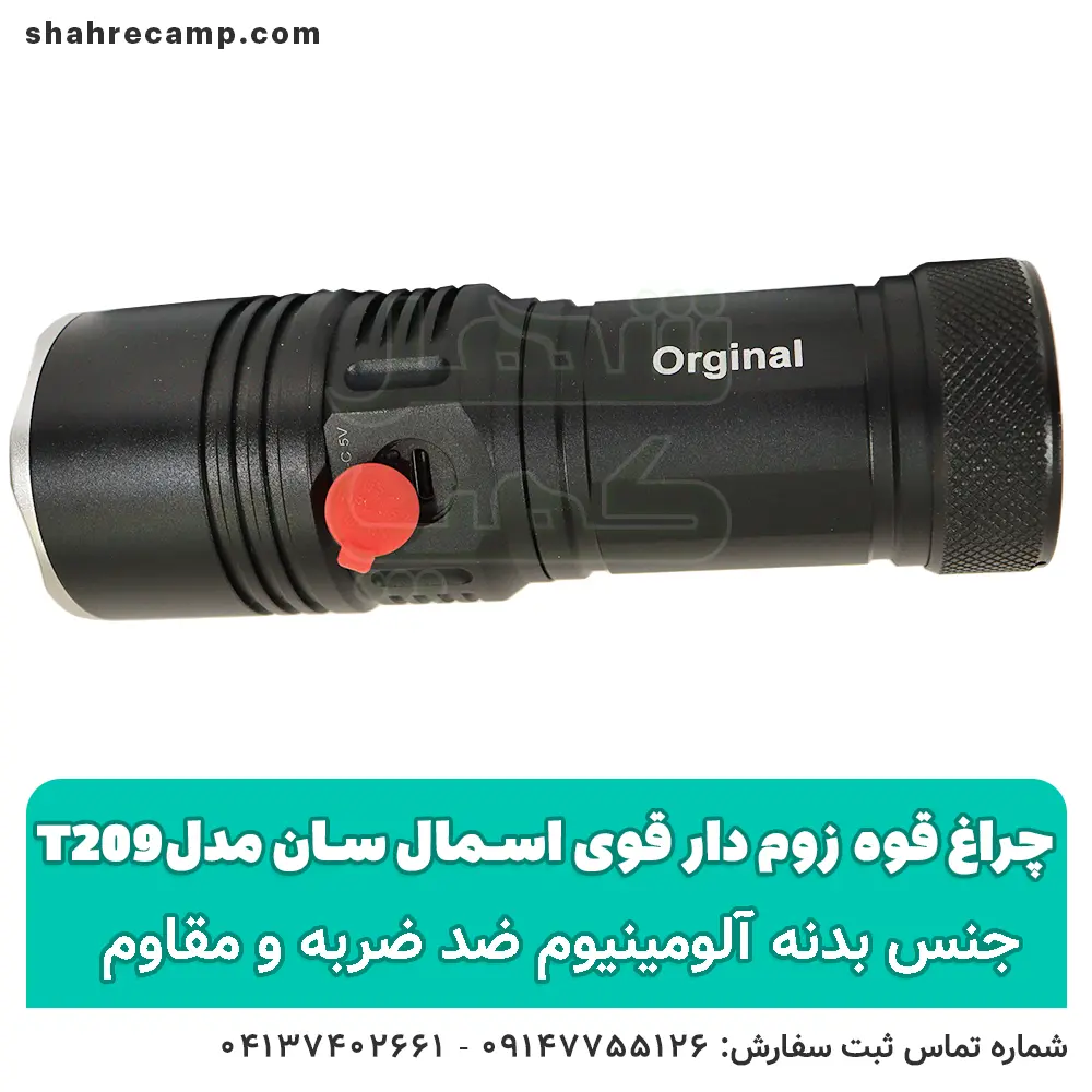 چراغ قوه زوم دار قوی اسمال سان مدل T209 - شهرکمپ