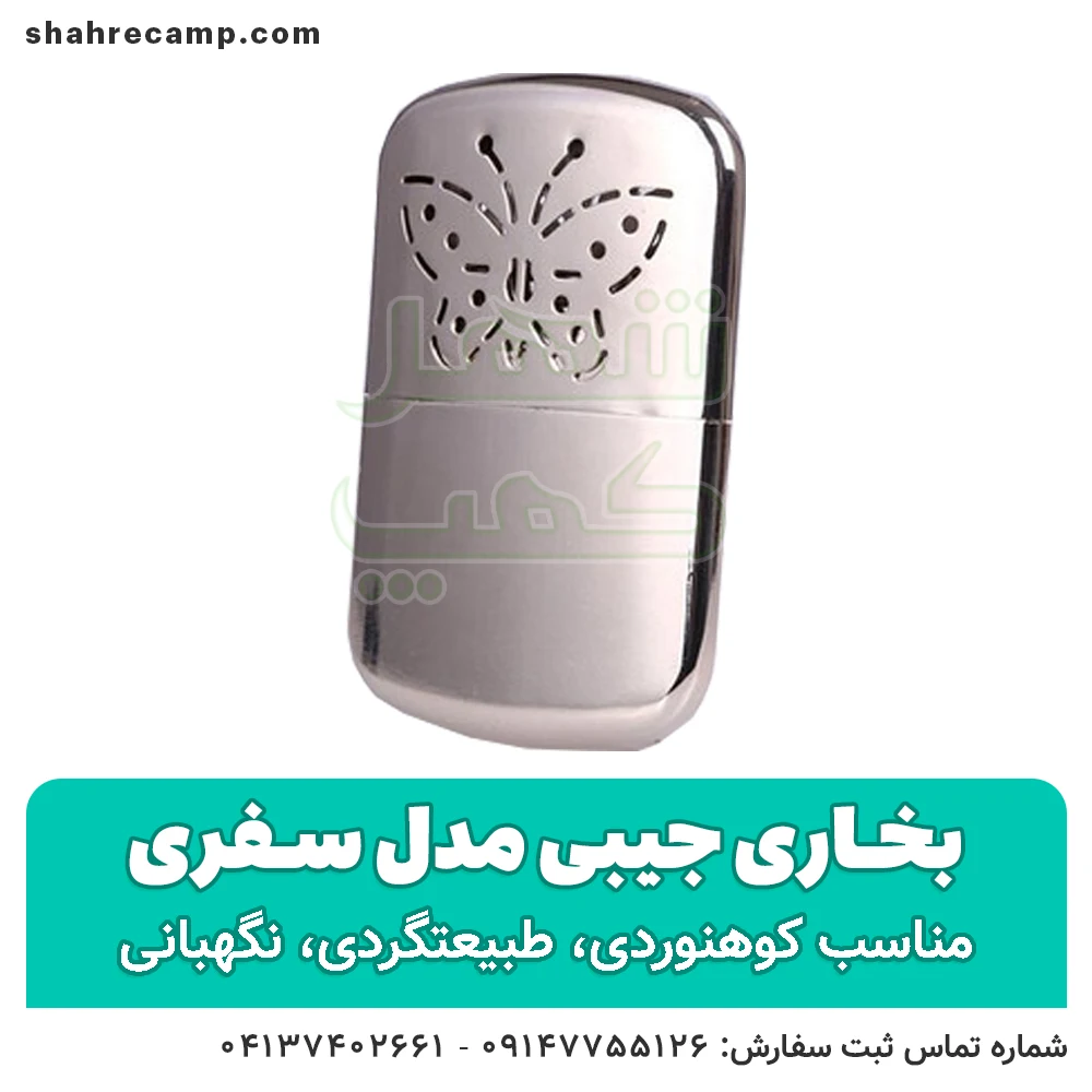 بخاری جیبی بنزینی مدل سفری - شهرکمپ
