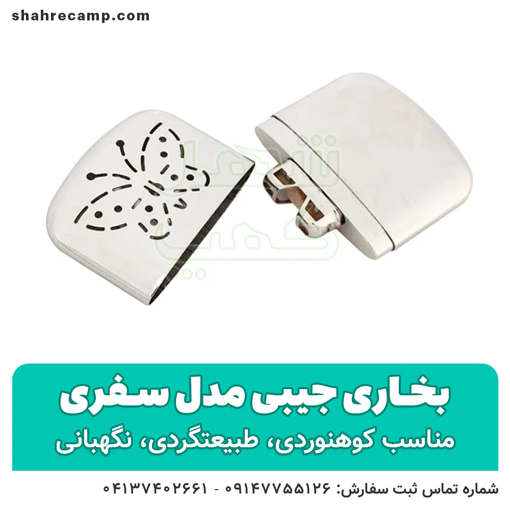بخاری جیبی بنزینی مدل سفری - شهرکمپ