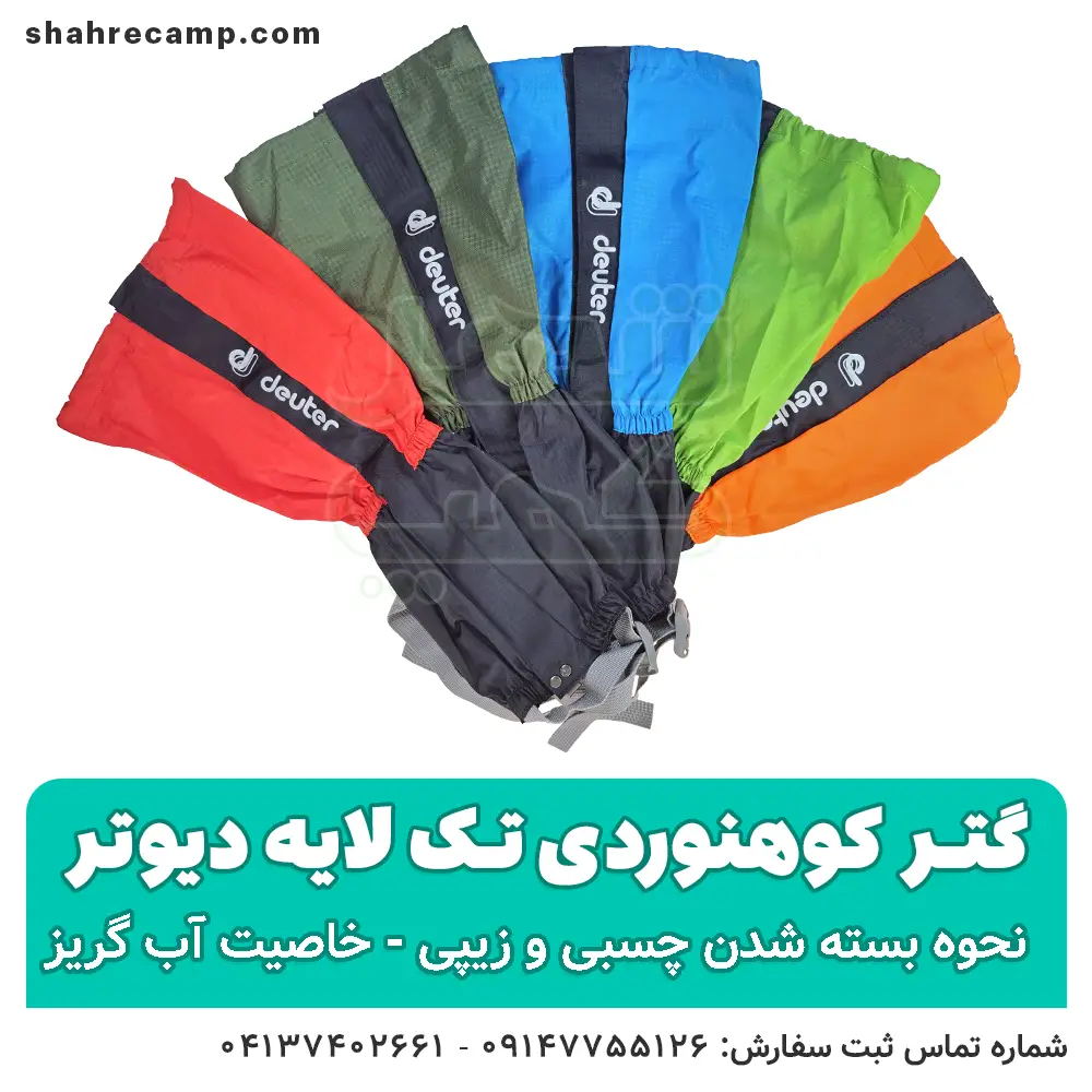 گتر کوهنوردی تک لایه ضدآب - شهرکمپ