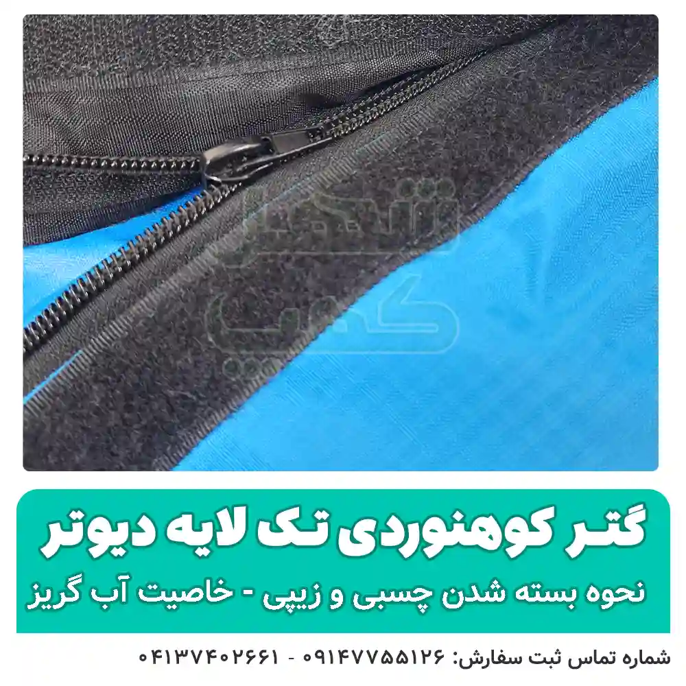 گتر کوهنوردی تک لایه ضدآب - شهرکمپ