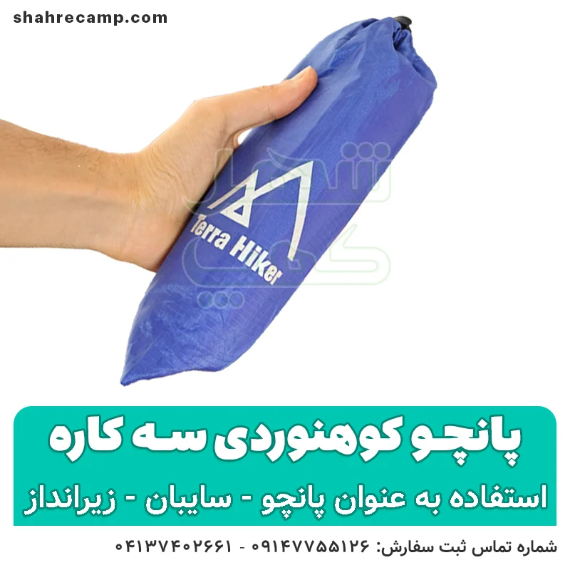 پانچو کوهنوردی سه کاره TERAA HIKER - ترا هایکر - شهر کمپ