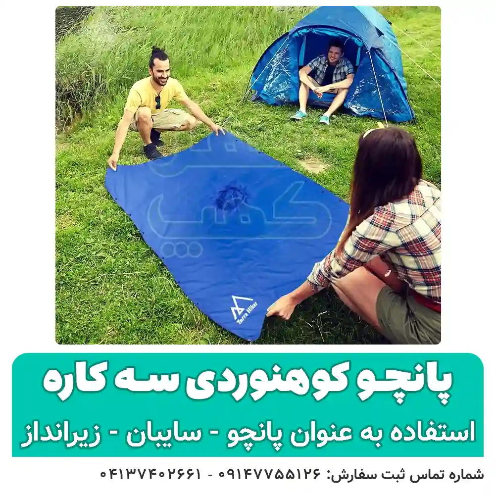 پانچو کوهنوردی سه کاره TERAA HIKER - ترا هایکر - شهر کمپ