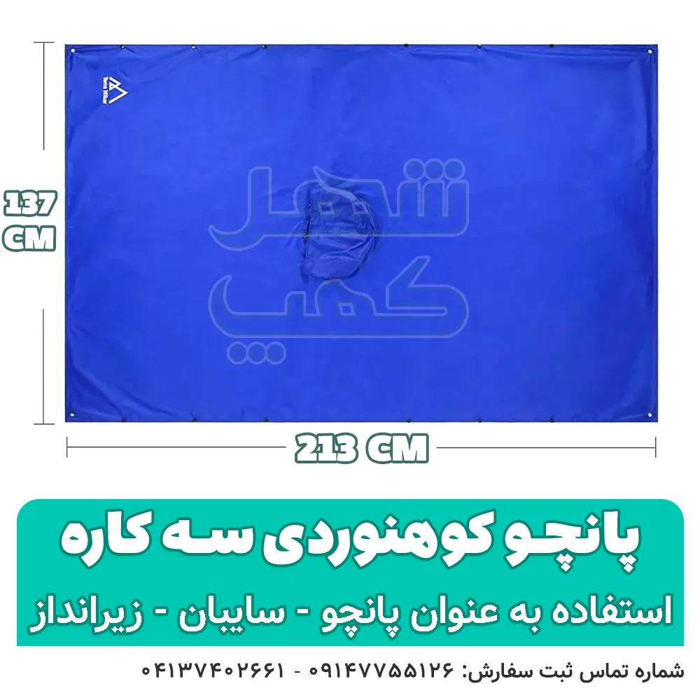 پانچو کوهنوردی سه کاره TERAA HIKER - ترا هایکر - شهر کمپ