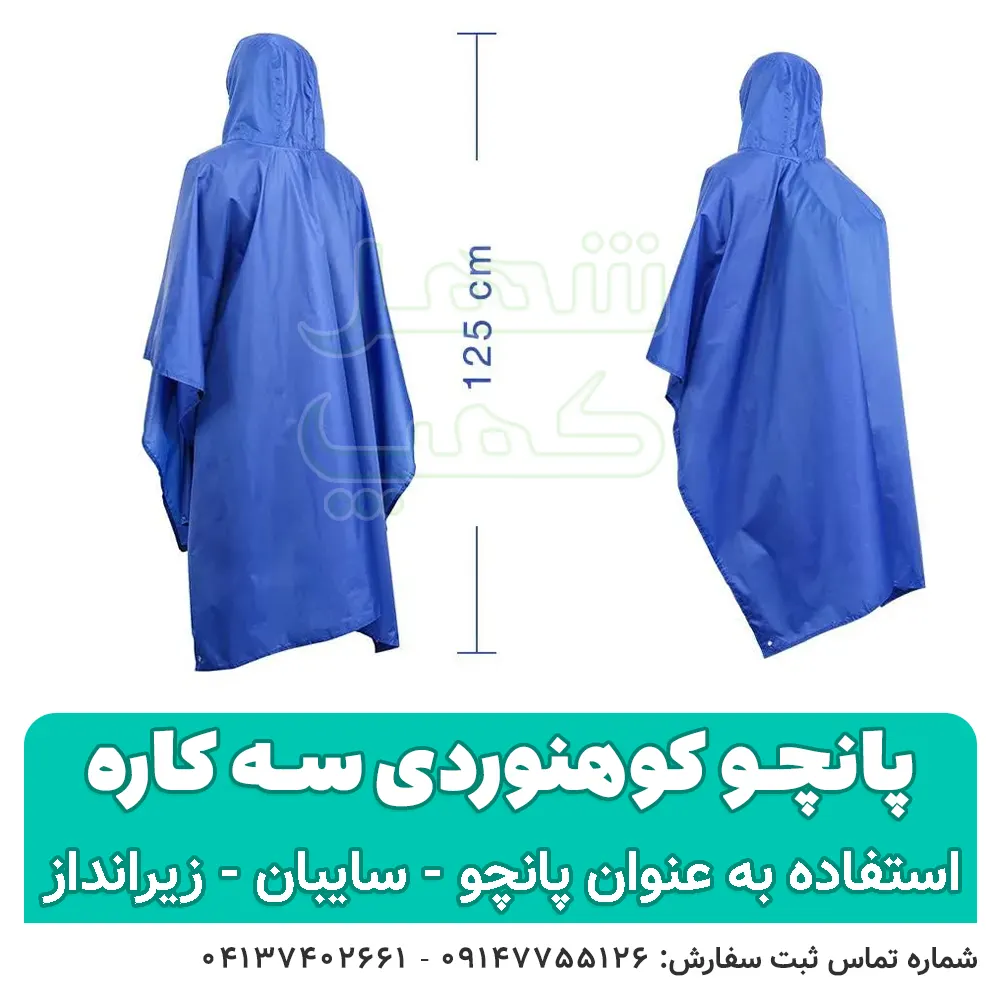 پانچو کوهنوردی سه کاره TERAA HIKER - ترا هایکر - شهر کمپ