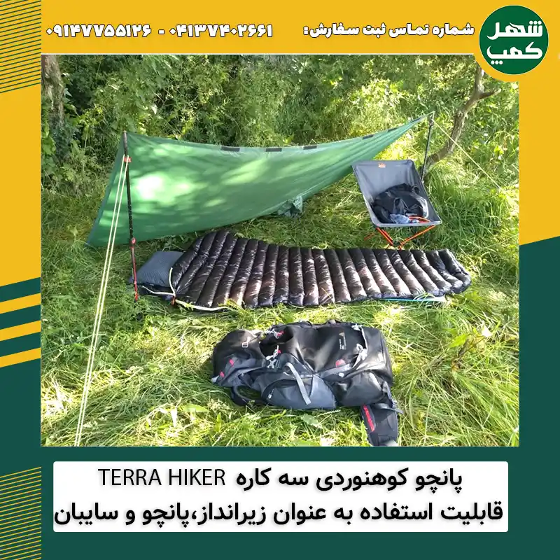 پانچو کوهنوردی سه کاره ترا هایکر - شهرکمپ