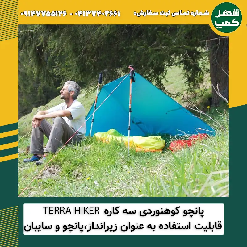 پانچو کوهنوردی سه کاره ترا هایکر - شهرکمپ