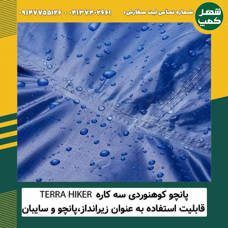 پانچو کوهنوردی سه کاره ترا هایکر - شهرکمپ