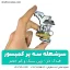 سرشعله کوهنوردی سه پر فندک دار - شهرکمپ