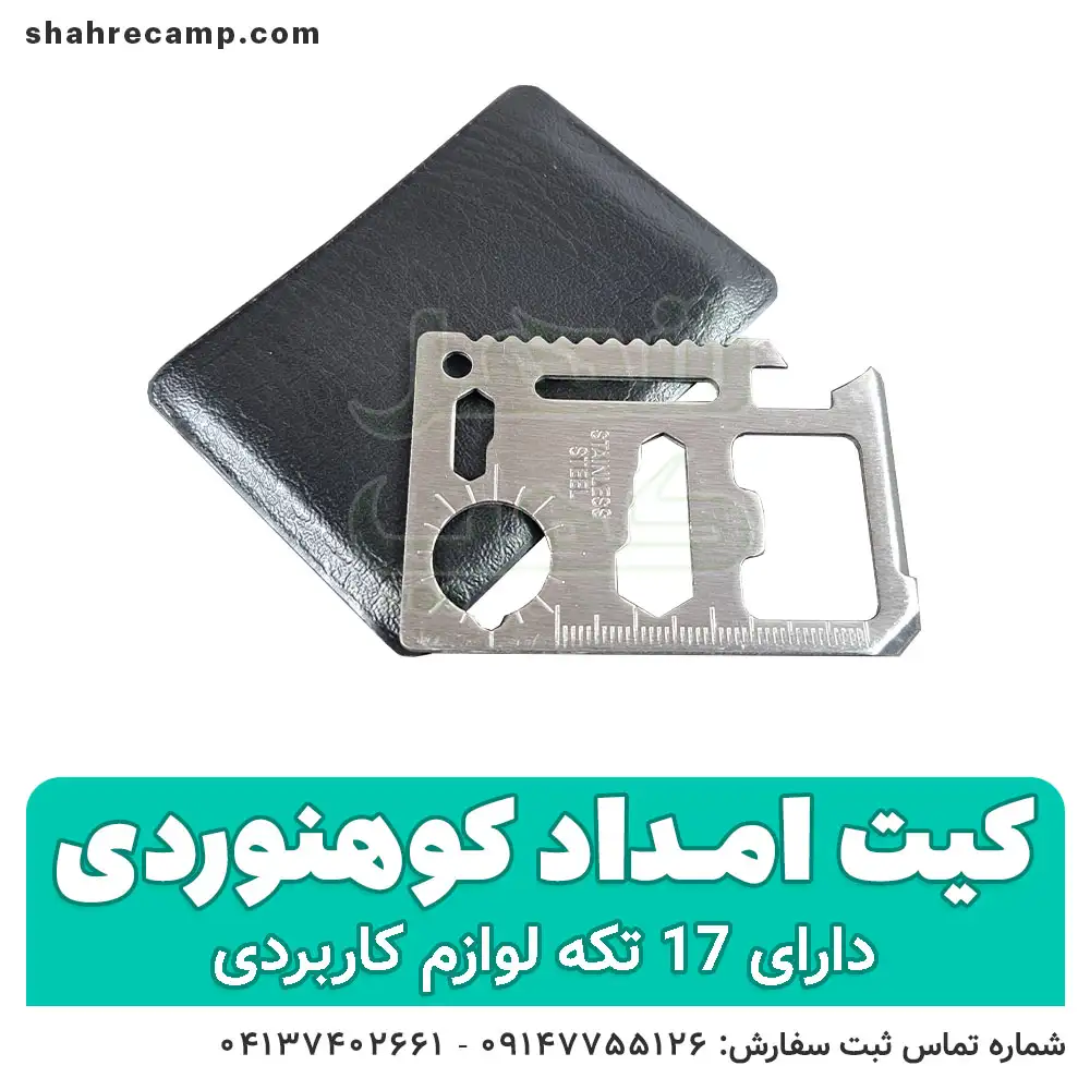 جعبه کمک های اولیه کوهنوردی - شهرکمپ