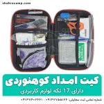 جعبه کمک های اولیه کوهنوردی - شهرکمپ
