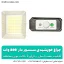 پروژکتور خورشیدی خیابانی - شهرکمپ