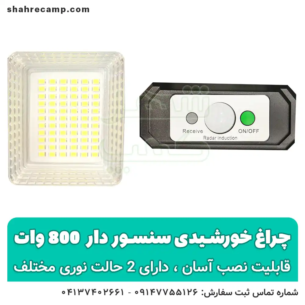 پروژکتور خورشیدی خیابانی - شهرکمپ