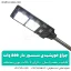 پروژکتور خورشیدی خیابانی - شهرکمپ