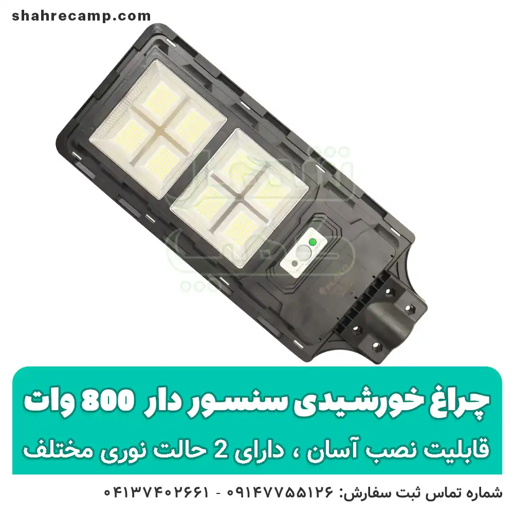 پروژکتور خورشیدی خیابانی - شهرکمپ