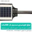 پروژکتور خورشیدی خیابانی - شهرکمپ