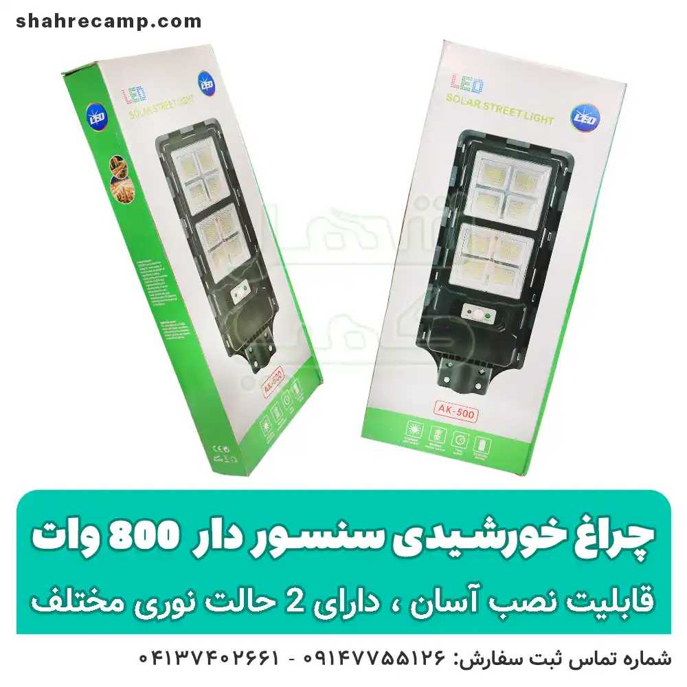 پروژکتور خورشیدی خیابانی - شهرکمپ