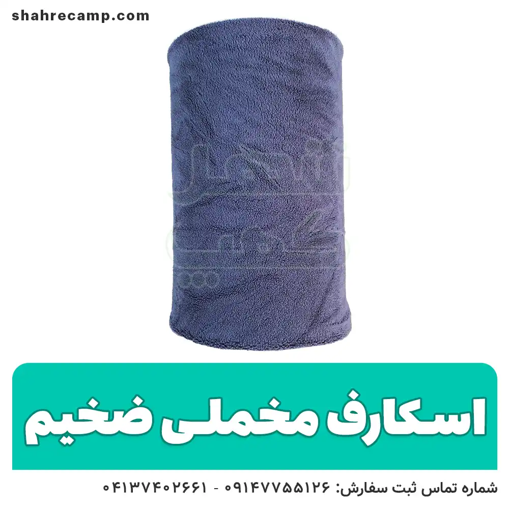 اسکارف مخمل طرح ساده - شهرکمپ