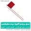 میل پرچم آفرود - شهرکمپ