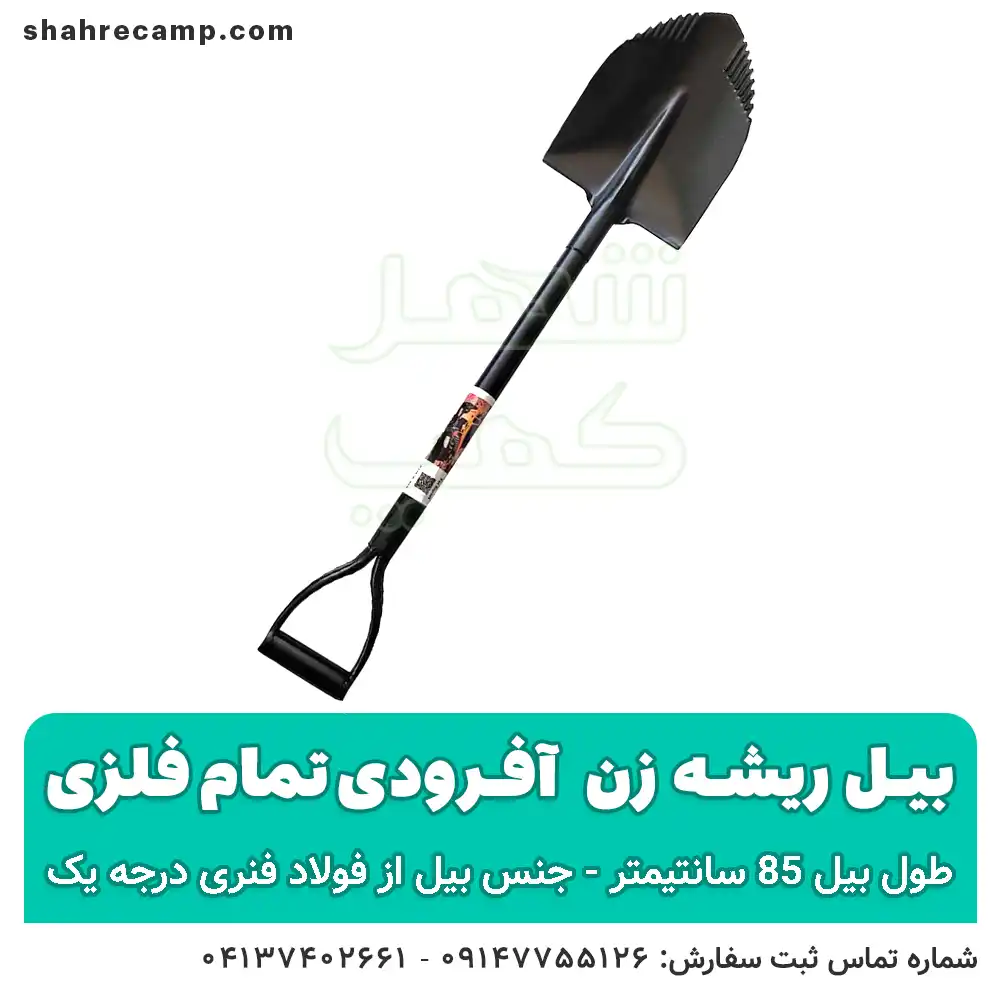 بیل آفرودی ریشه زن کوچک - شهرکمپ