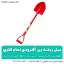 بیل آفرودی ریشه زن کوچک - شهرکمپ