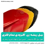 بیل آفرودی ریشه زن کوچک - شهرکمپ