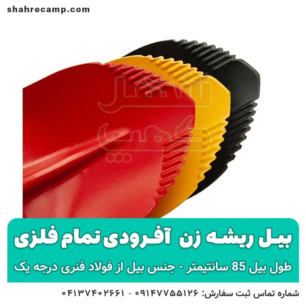 بیل آفرودی ریشه زن کوچک - شهرکمپ