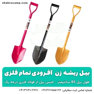 بیل آفرودی ریشه زن کوچک - شهرکمپ