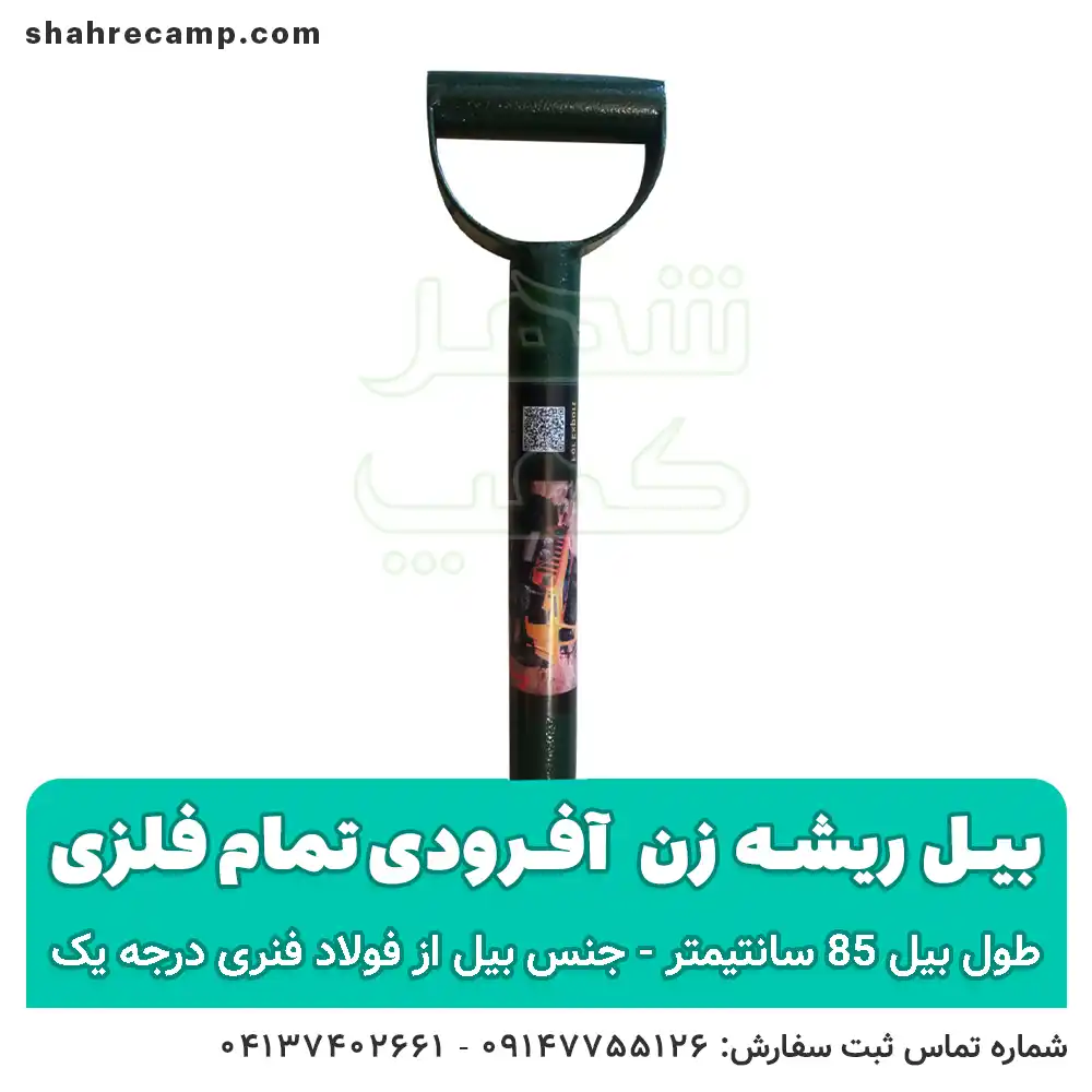 بیل آفرودی ریشه زن کوچک - شهرکمپ
