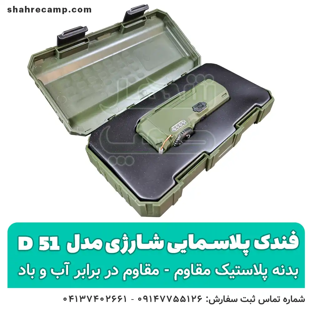 فندک پلاسمایی شارژی ضدآب چراغ دار مدل D51 - شهرکمپ