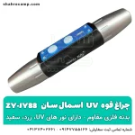 چراغ قوه یووی UV فرابنفش اسمال سان ZY-JY88 - شهرکمپ