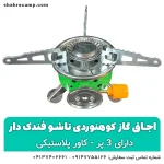 اجاق گاز کوهنوردی تاشو 3 پر فندک دار - شهرکمپ