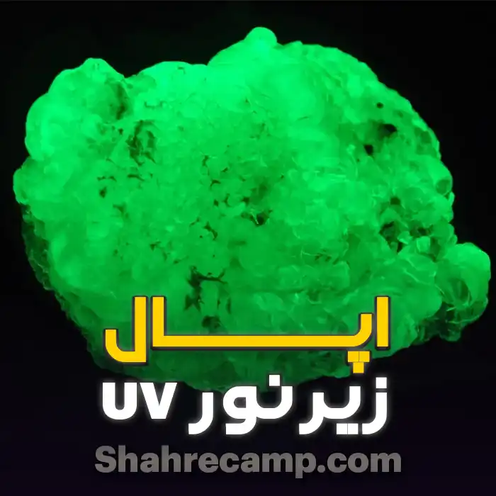 چراغ قوه یووی uv برای تشخص سنگ های قیمتی - شهرکمپ