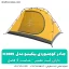 چادر کوهنوردی پیکینیو مدل k2009 - شهرکمپ