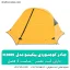 چادر کوهنوردی پیکینیو مدل k2009 - شهرکمپ